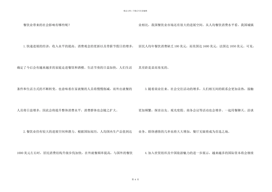 市场调查报告集合八篇_第3页