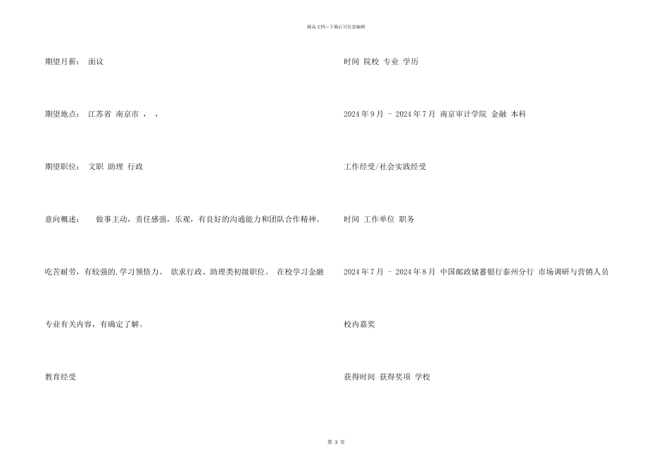 市场调研与营销人员求职简历_第2页