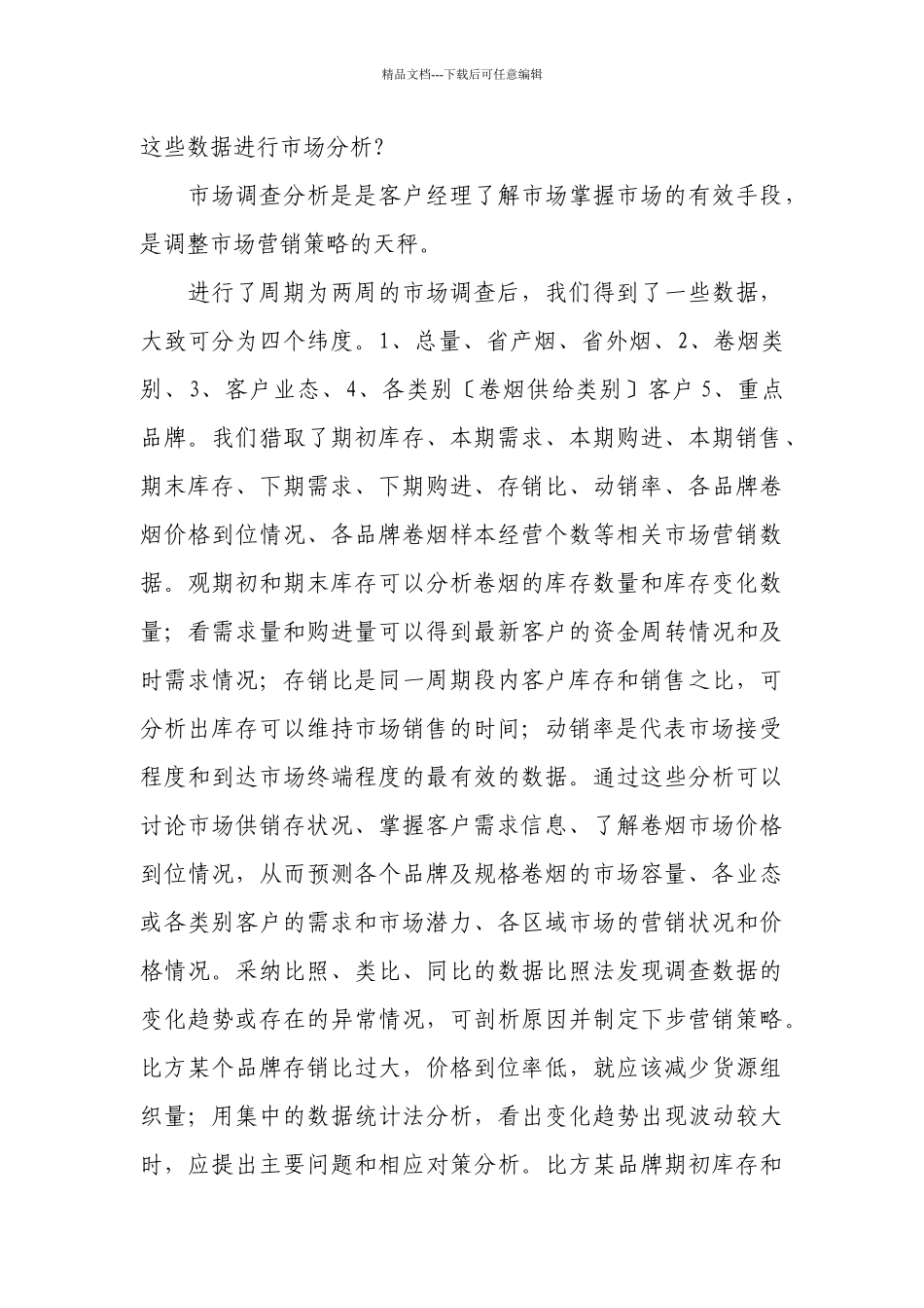 市场调查：创新营销的试金石_第3页