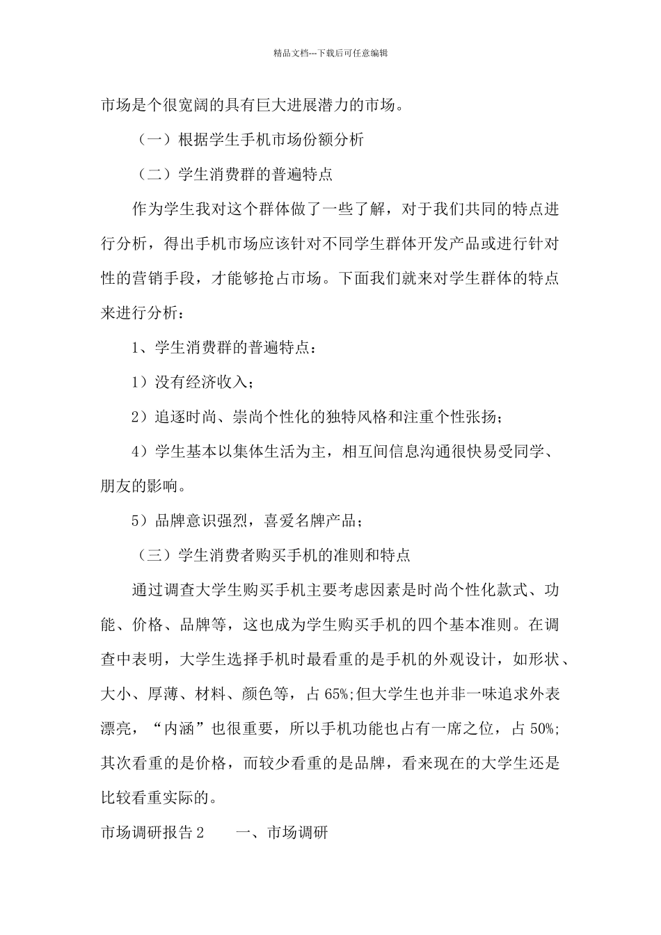 市场调研报告13篇_第2页