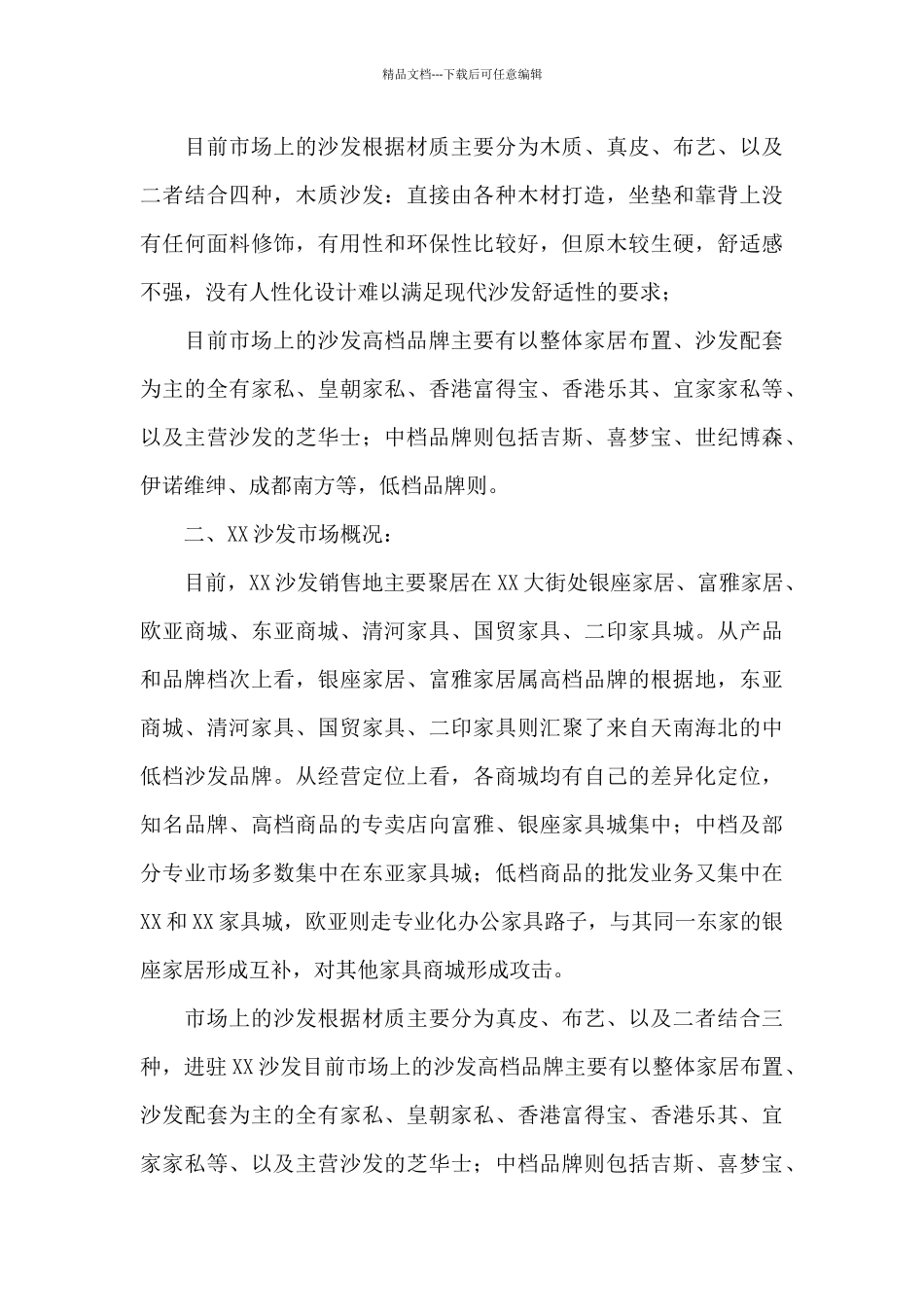 市场调研报告13篇_第3页