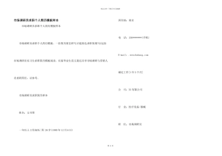 市场调研员求职个人简历模板样本