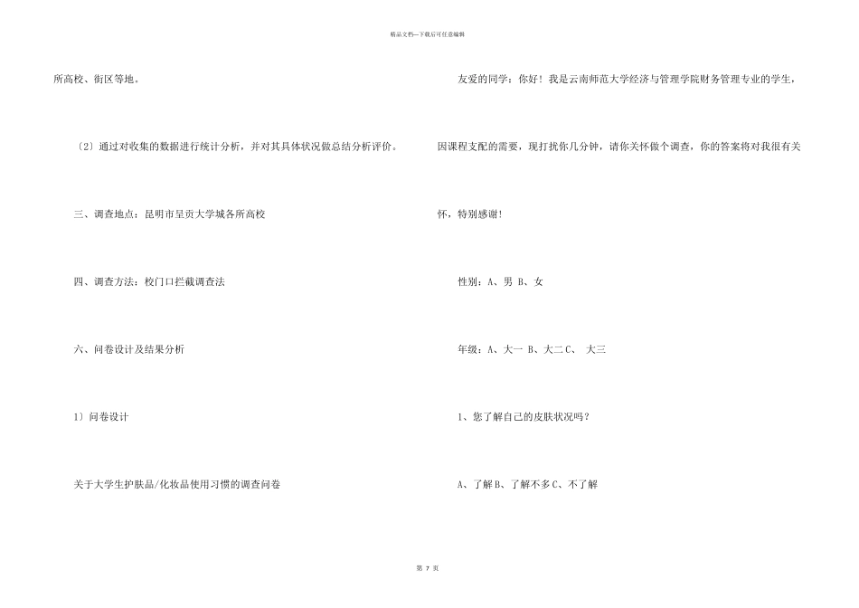 市场调查报告合集九篇_第3页