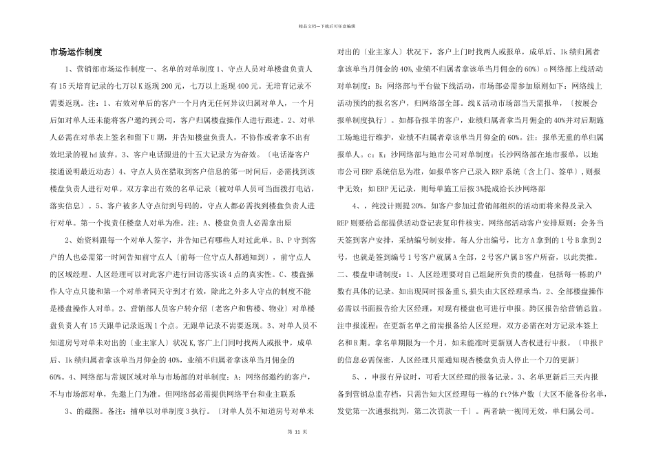 市场运作制度_第1页