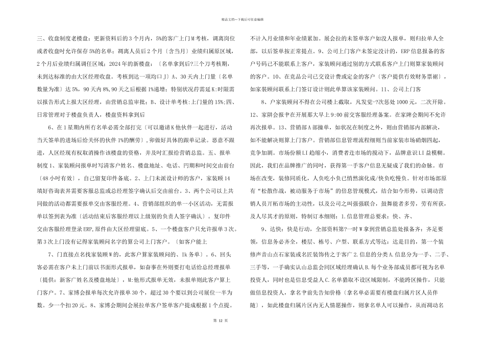 市场运作制度_第2页