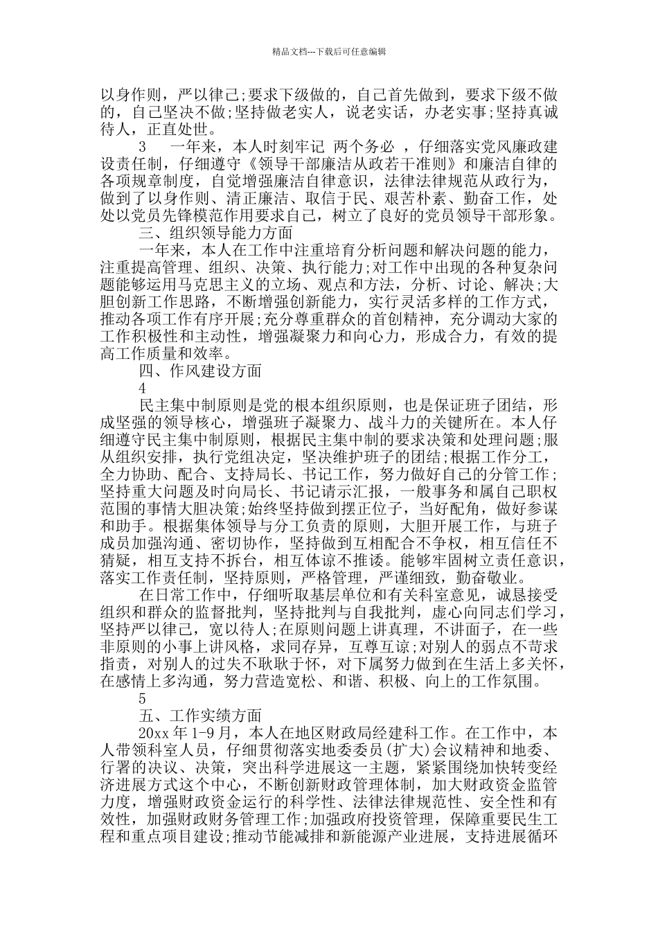 市场述职述廉报告_第2页