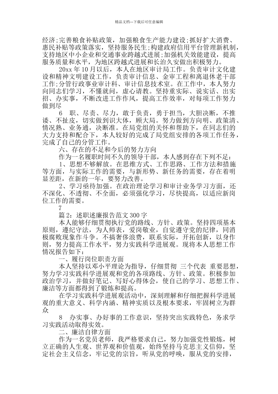 市场述职述廉报告_第3页