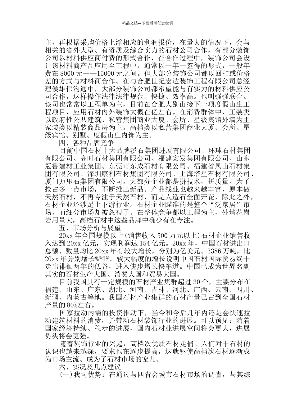 市场调查报告范文汇总九篇_第2页