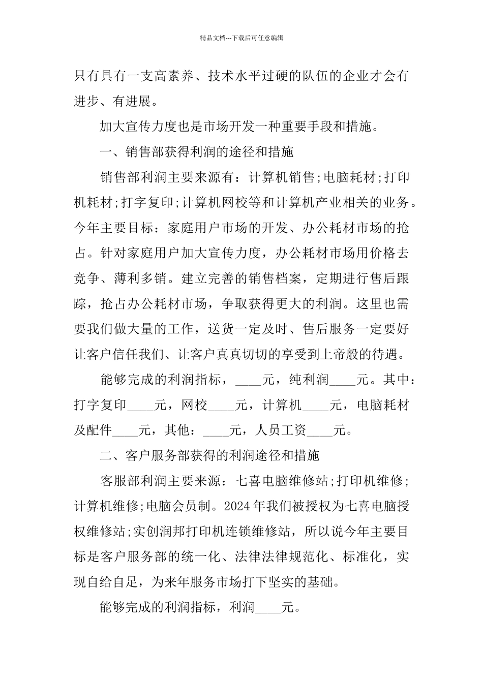 市场部2024年度述职报告_第2页