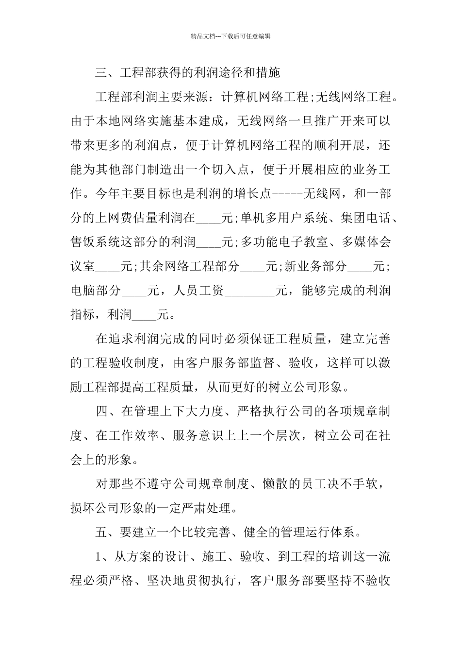 市场部2024年度述职报告_第3页