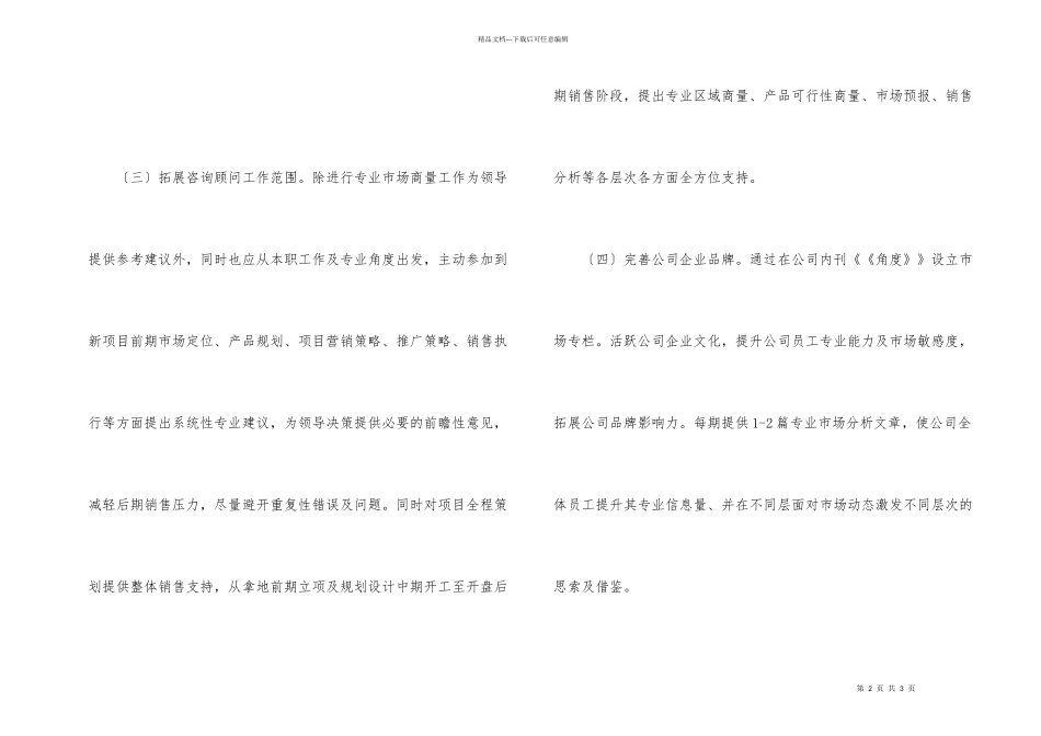 市场部2024年个人工作计划_第2页