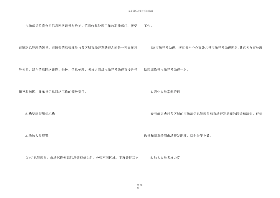 市场部下半年工作计划_第2页
