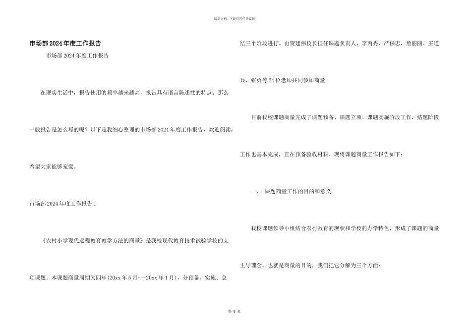 市场部2024年度工作报告_第1页
