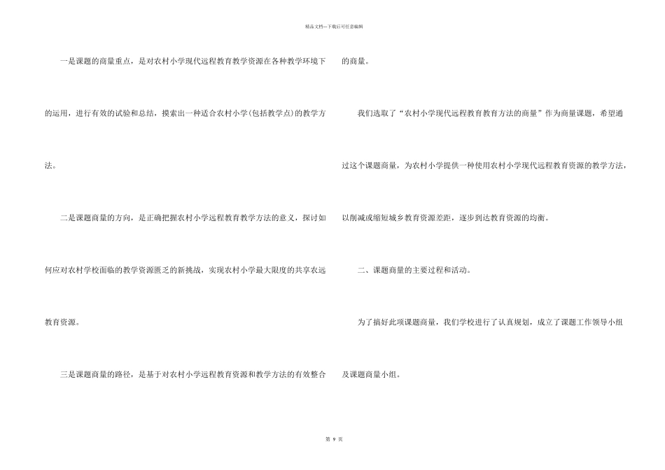市场部2024年度工作报告_第2页