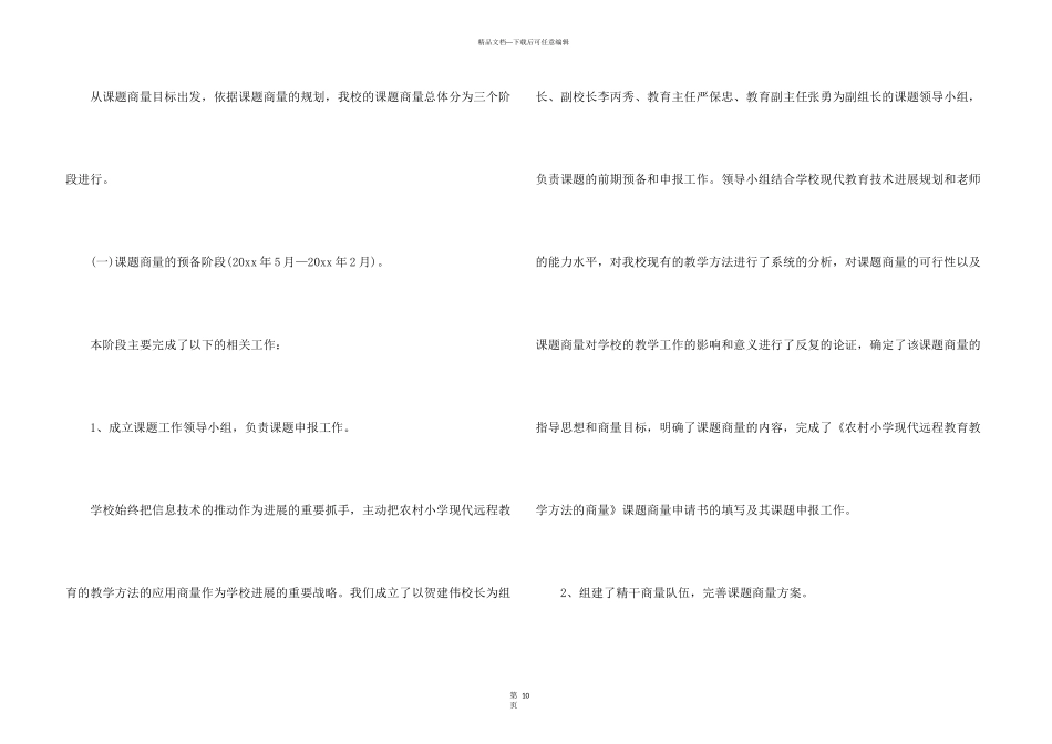 市场部2024年度工作报告_第3页