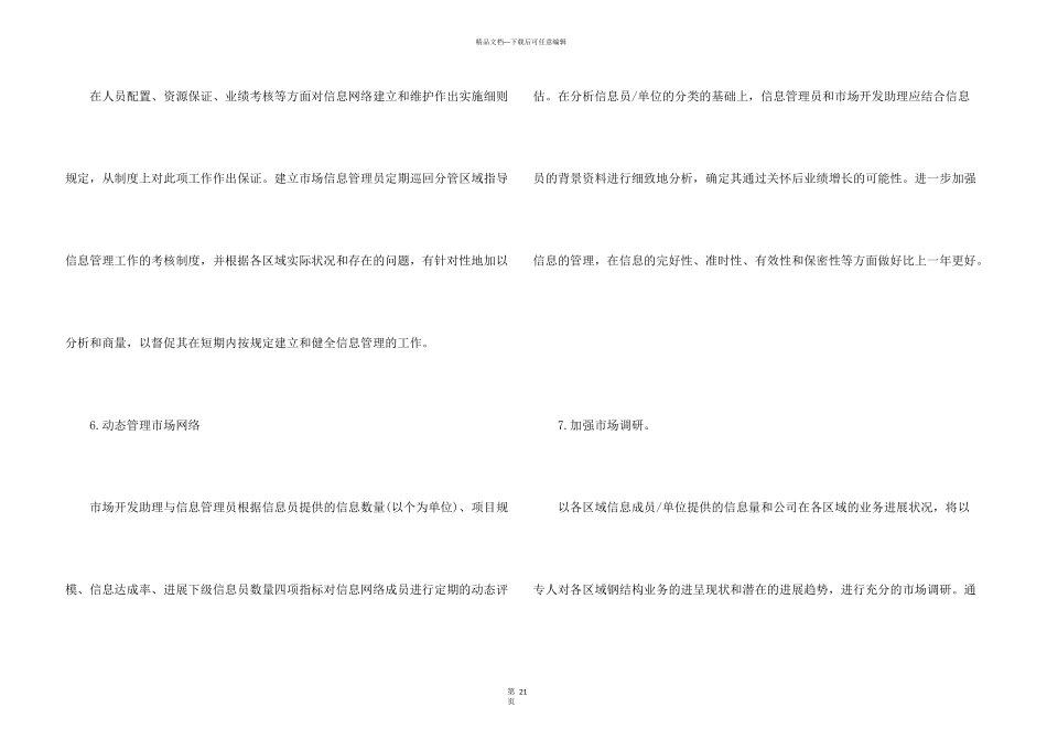 市场部下半年工作计划(7篇)_第3页
