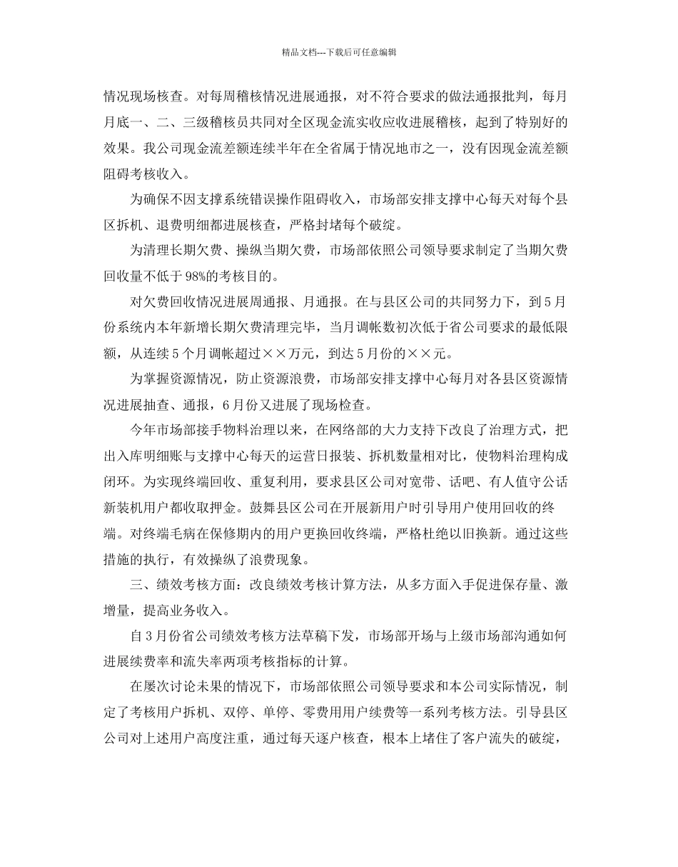 市场部下半年工作参考计划_第2页