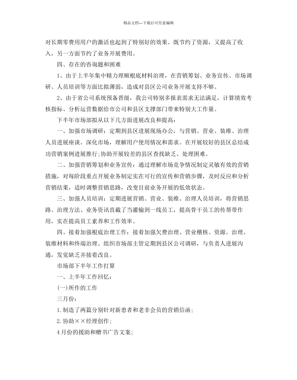 市场部下半年工作参考计划_第3页