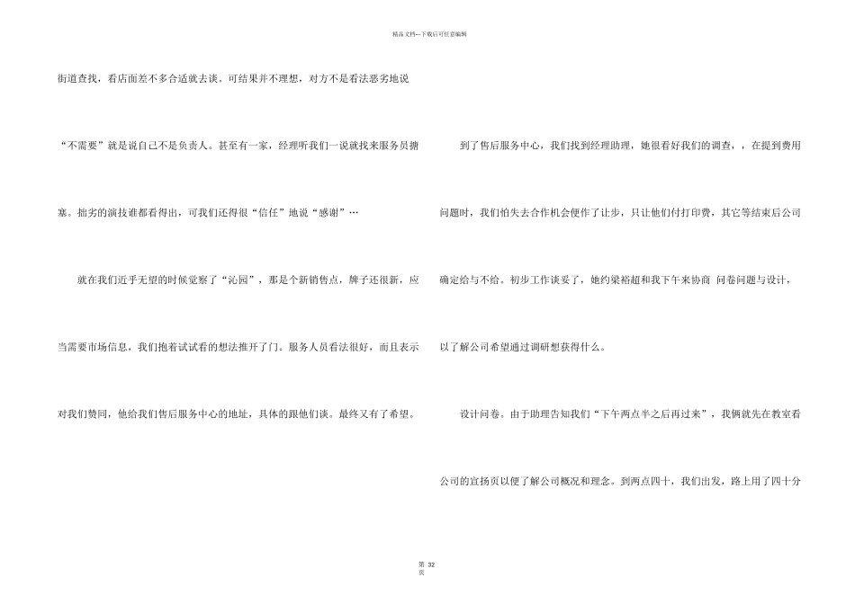 市场调查报告集锦9篇_第2页