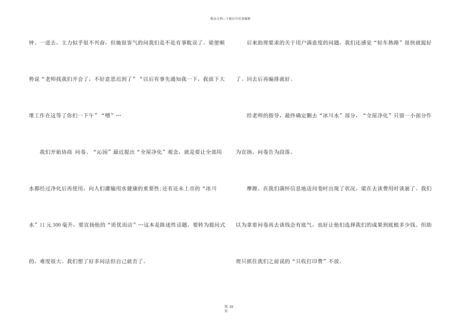 市场调查报告集锦9篇_第3页