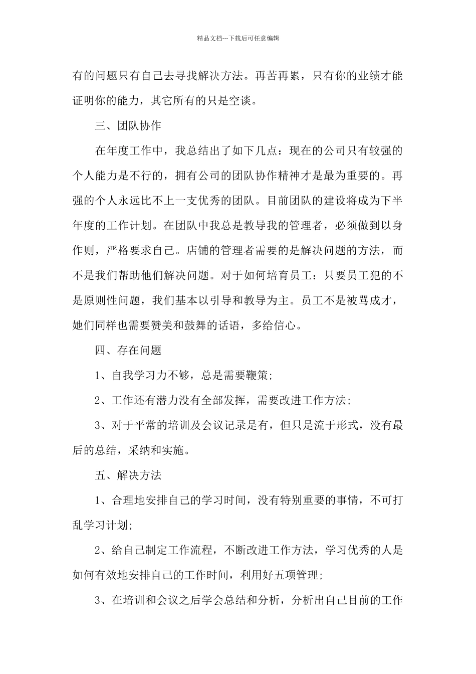 市场部业务员个人工作总结与计划_第2页