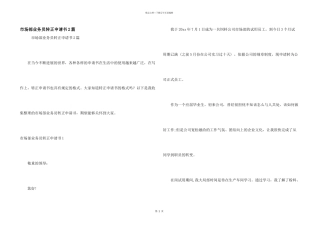 市场部业务员转正申请书2篇