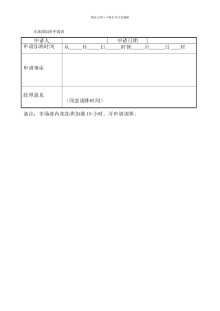 市场部加班申请表