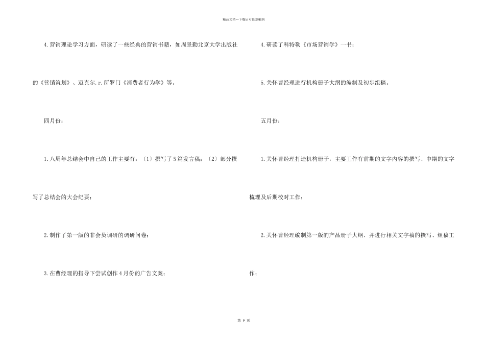 市场部半年工作计划4篇_第2页