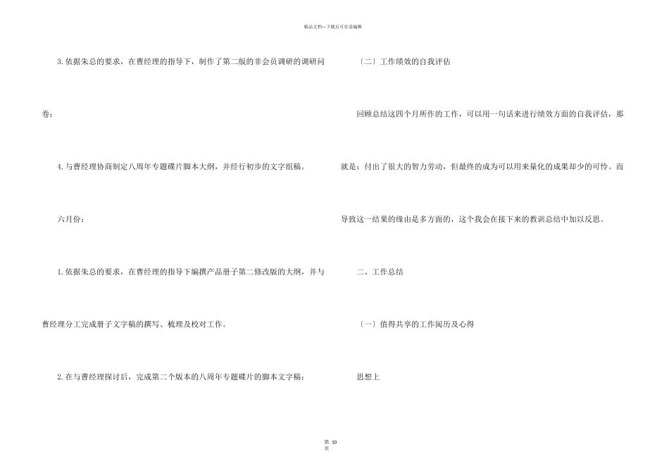 市场部半年工作计划4篇_第3页