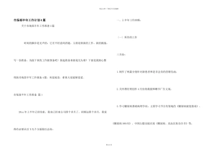 市场部半年工作计划4篇