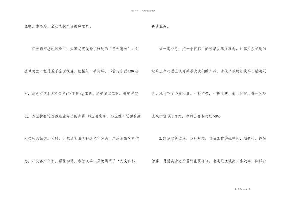 市场部人员的年度工作总结_第2页