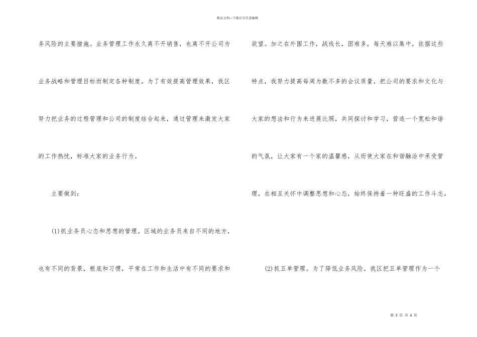 市场部人员的年度工作总结_第3页