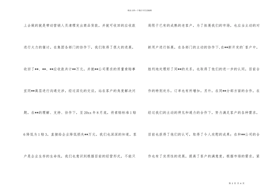 市场部副总经理个人半年工作总结_第2页
