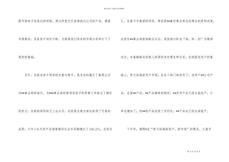 市场部副总经理个人半年工作总结_第3页