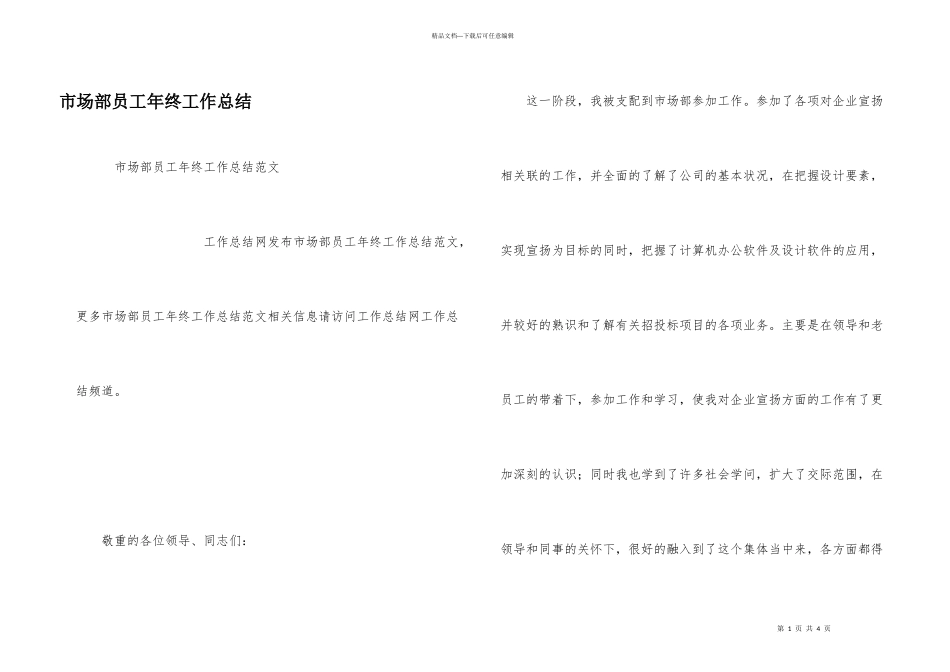 市场部员工年终工作总结_第1页