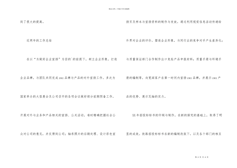 市场部员工年终工作总结_第2页