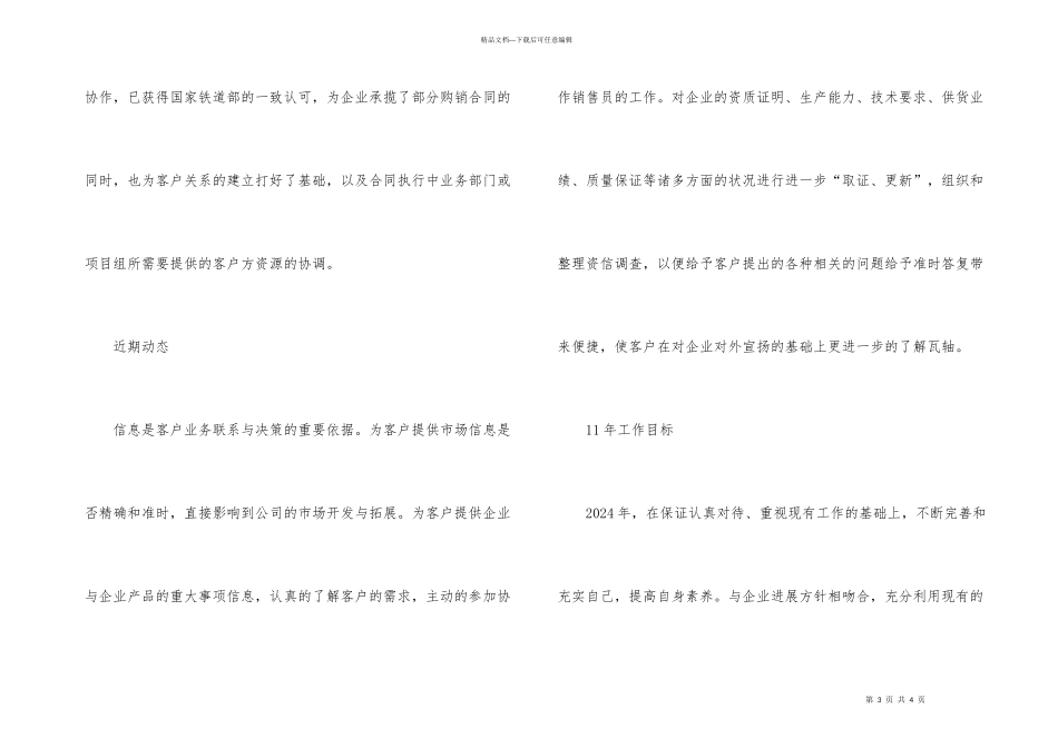 市场部员工年终工作总结_第3页