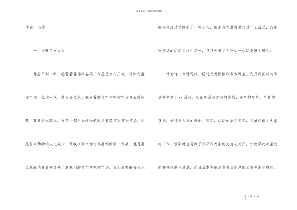 市场部助理年终总结_第2页
