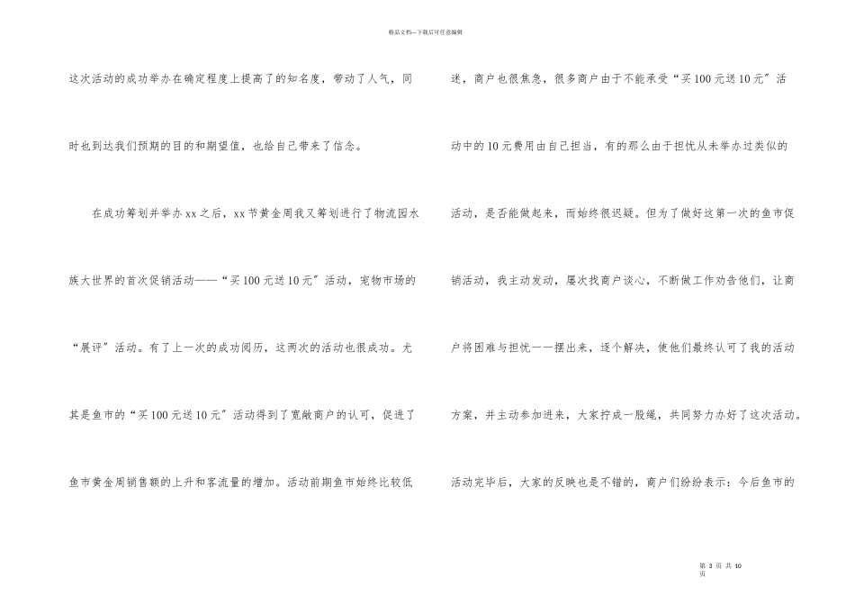 市场部助理年终总结_第3页