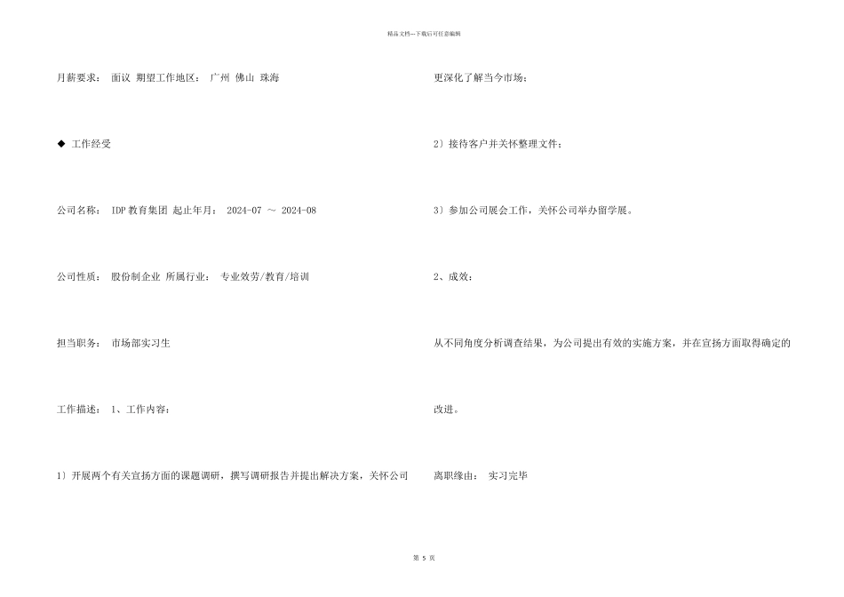 市场部实习生专业简历_第2页