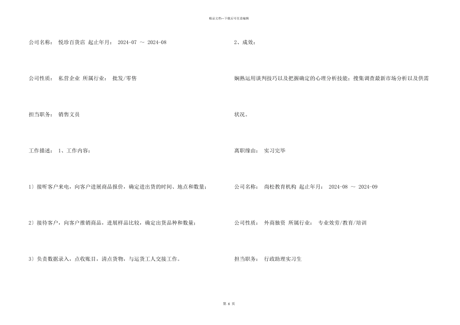 市场部实习生专业简历_第3页