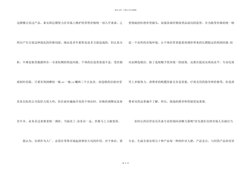 市场部实习自我鉴定_第2页