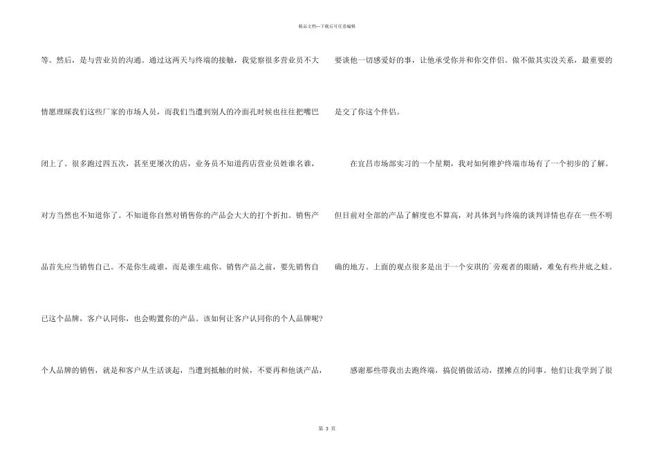 市场部实习自我鉴定_第3页