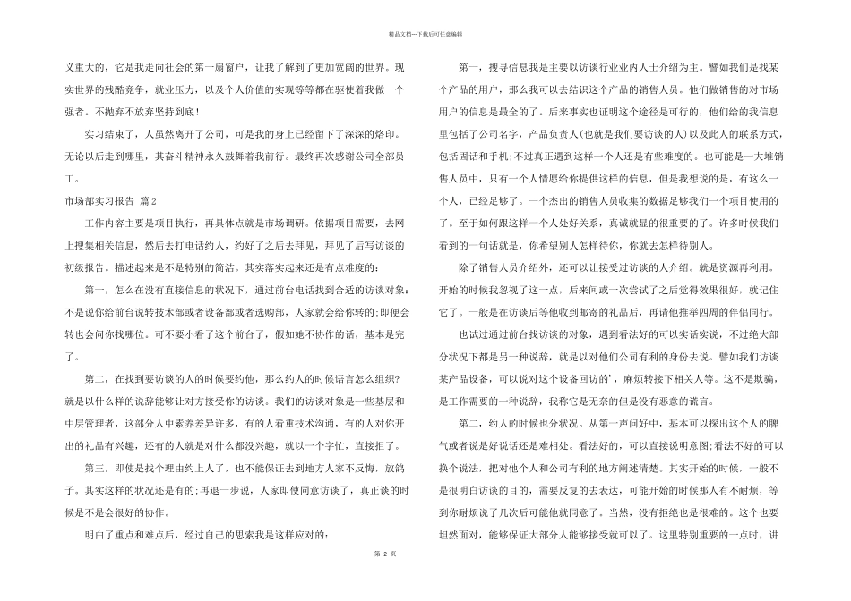 市场部实习报告3篇_第2页