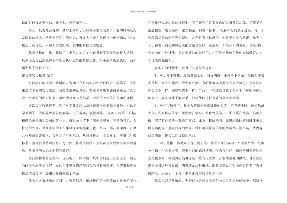 市场部实习报告3篇_第3页
