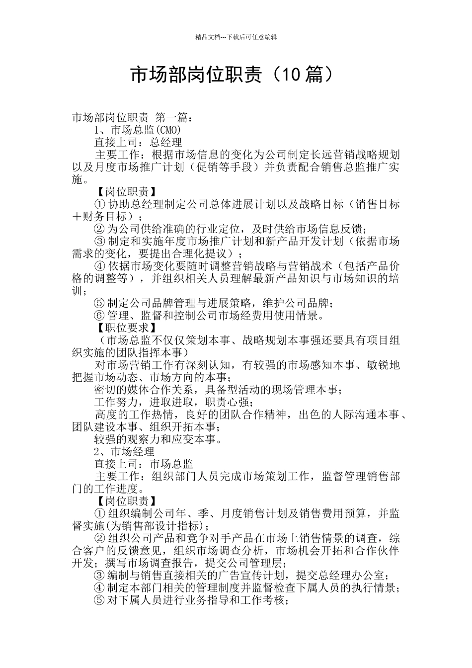 市场部岗位职责_第1页