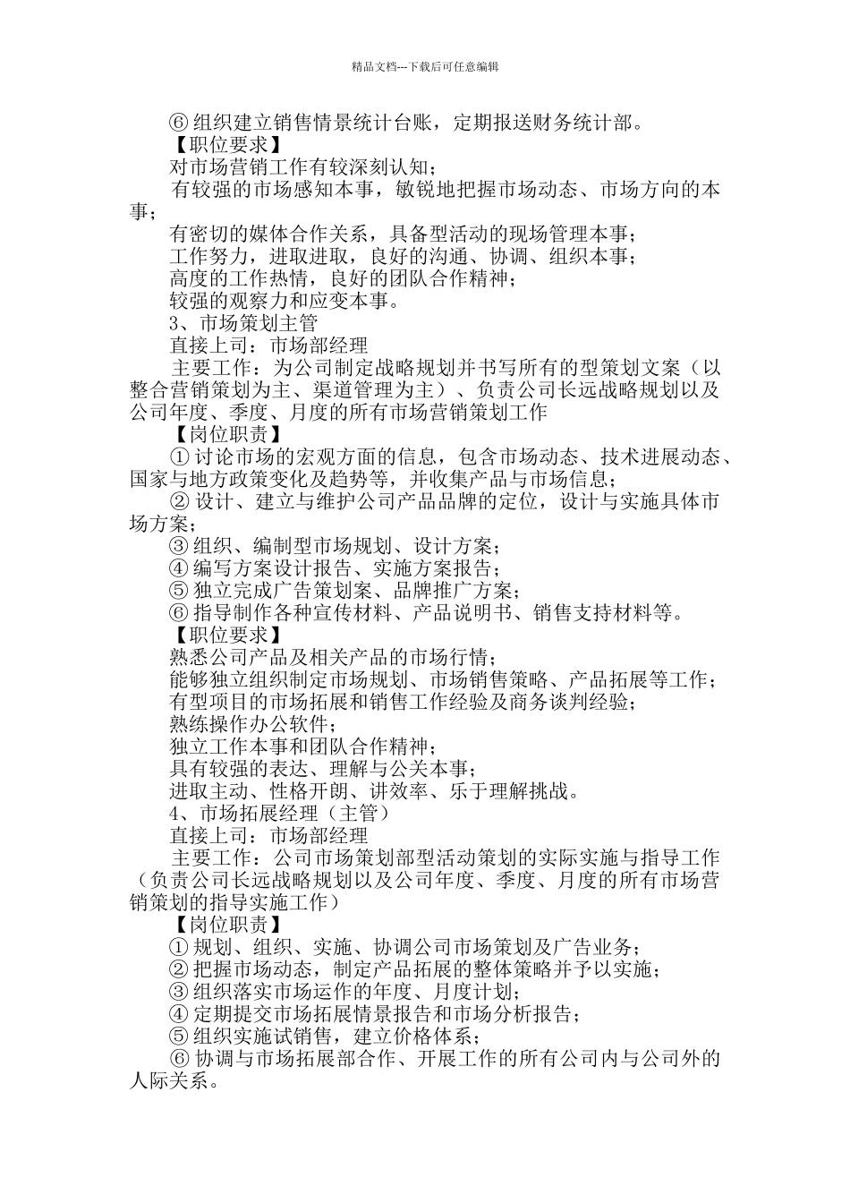 市场部岗位职责_第2页