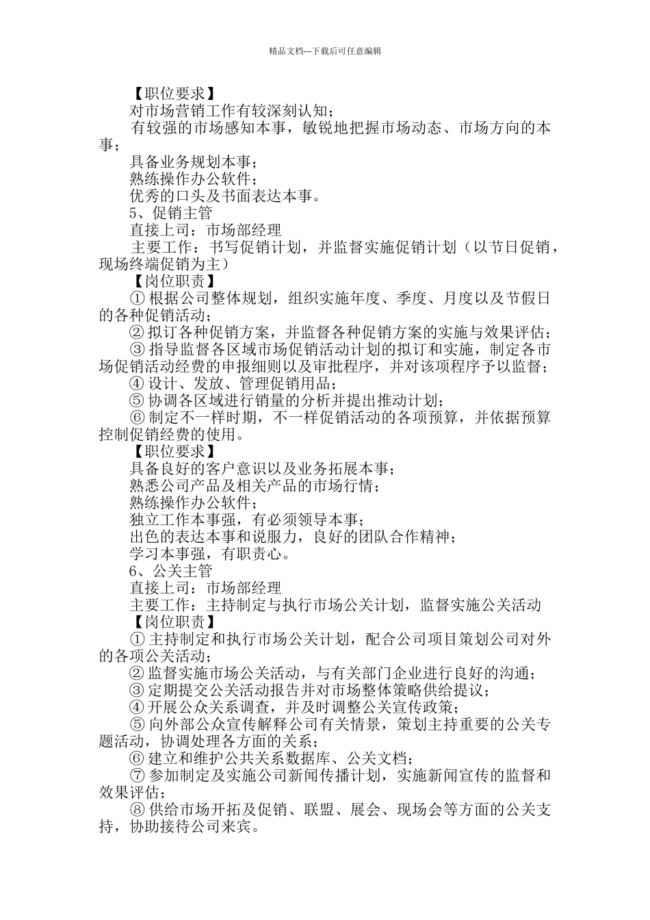 市场部岗位职责_第3页