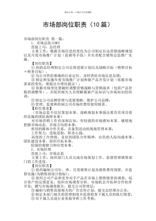 市场部岗位职责