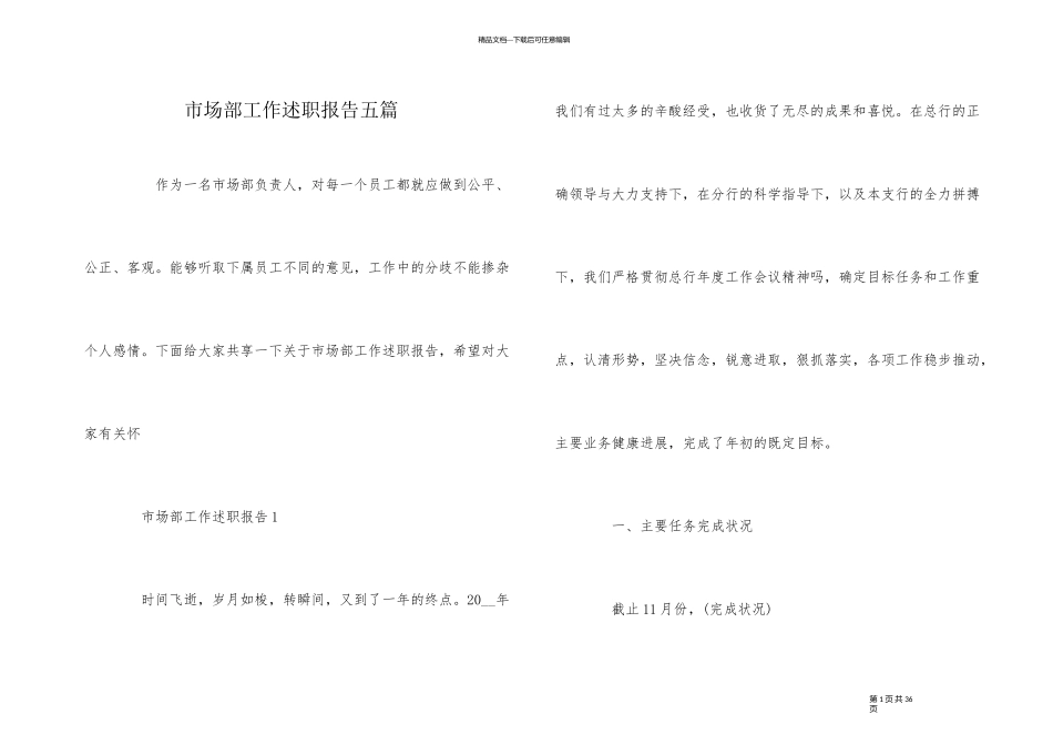 市场部工作述职报告五篇_第1页